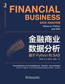 Amazon Com 金融商业数据分析基于python和sas 腾讯云等资深数据架构师 商业分析师年经验 全流程讲解金融数据分析思路 方法 技巧 快速入门到精通 金融商业数据分析与应用系列 Chinese Edition Ebook 张秋剑 张浩 周大川 常国珍 Kindle Store