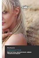 Aferistka 3659569496 Book Cover