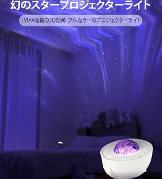 Amazon.co.jp : 幻のスタープロジェクターライト ギャラクシー