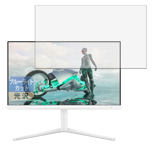 Leipsden Fast IPS Gaming monitor 24M2N3201A/11 ディスプレイ 対応 BlueGloss 保護 フィルム ブルーライトカット 目に優しい 光沢 日本製
