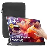 【Amazon限定ブランド】VisionOwl モバイルモニター 14インチ タッチパネル sRGB100%色域 超薄型 超軽量600g 自立型 収納ケース付 非光沢IPSパネル アスペクト比調整可能 FHD1920*1200 PS4/XBOX/Switch/PC/Macなど対応 モバイルディスプレイ ポータブルモニター MD-14T