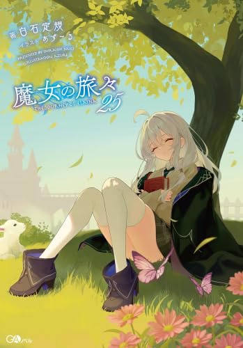 魔女の旅々　小説　1〜25巻　全巻セット Amazon.co.jp: 魔女の旅々 ライトノベル 1-25巻セット (SB