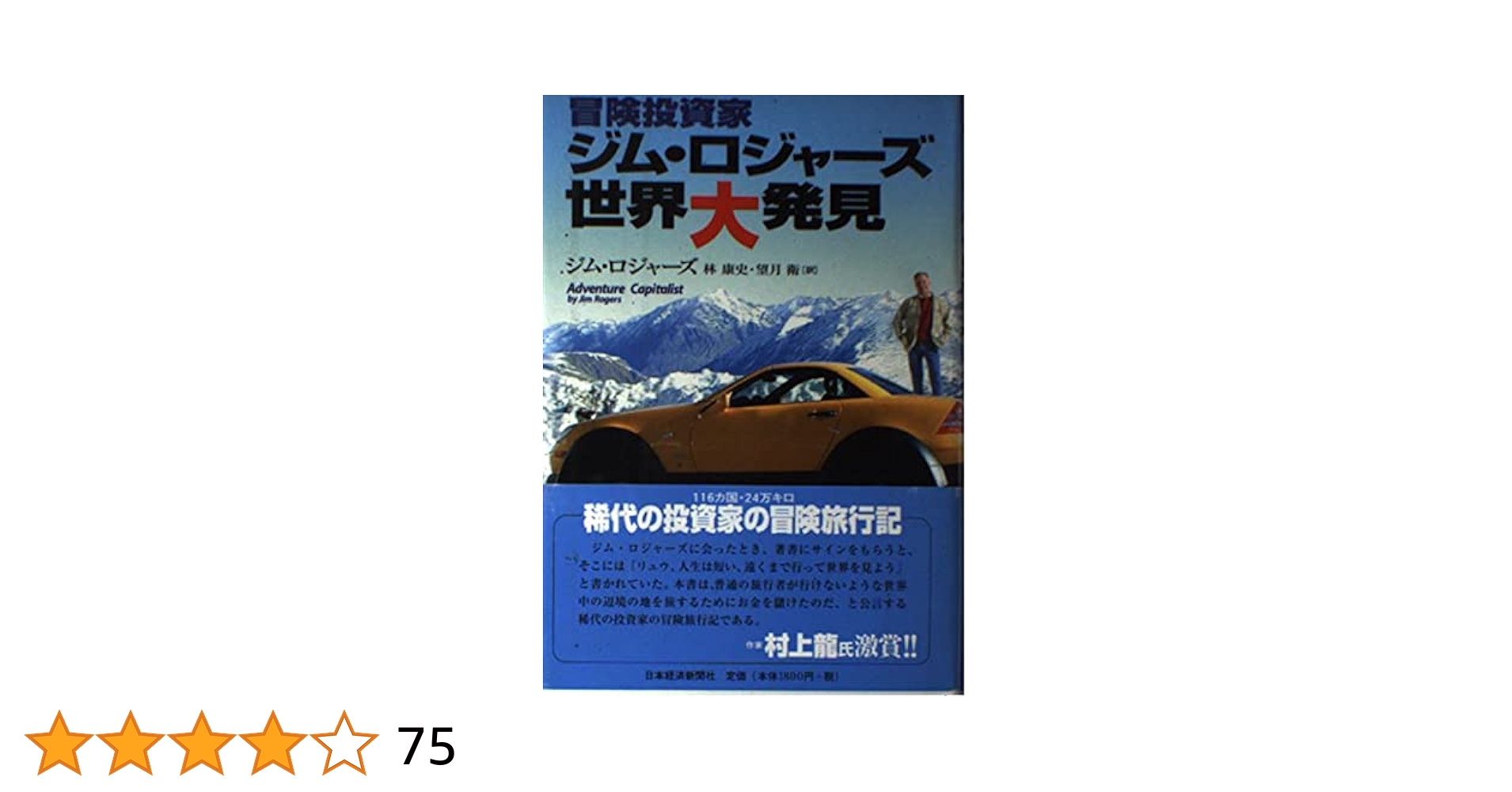 希少DVD教材　ジム・ロジャーズ　来日記念講演　語る時代を読む投資術　戦略 希少DVD教材ジム・ロジャーズ来日記念講演語る時代を読む投資術戦略