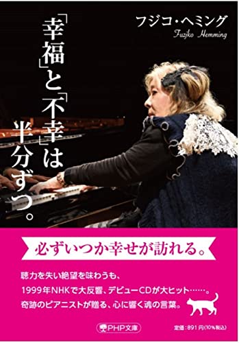フジ子・ヘミング　本など フジ子・ヘミングの魂のことば | ヘミング フジ子 |本 | 通販