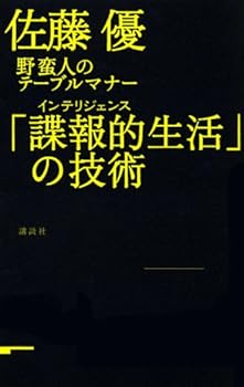 Tankobon Hardcover Table manners of technology Savage "intelligence life" (2009) ISBN: 406215224X [Japanese Import] Book