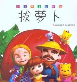 Paperback pull out the radish [Chinese] Book