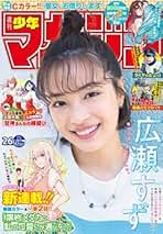週刊少年マガジン　2020年 26号 Amazon.co.jp: 週刊少年マガジン 2024年 26号 （2024.5.29発売