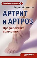 Arthritis and arthrosis. Prevention and treatment. / Artrit i artroz. Profilaktika i lechenie. 5388004511 Book Cover