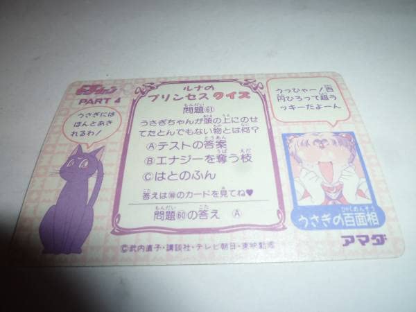 Amazon.co.jp: セーラームーン カードダス アマダ 177 マーズ レイ