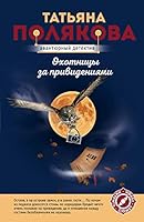 Hunting for ghosts Okhotnitsy za privedeniyami 5699175555 Book Cover