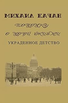 Paperback Potomku-1: Ukradennoe Detstvo [Russian] Book