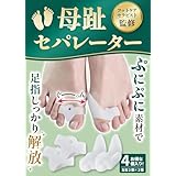 【フットサロン監修】母趾セパレーター《２種類セット》 がいはんぼし矯正グッズ 親指 がいはんぼし矯正 外反母趾 外反母趾 矯正 外反母趾矯正グッズ 外反母趾 矯正グッズ がいはんぼしサポーター がいはんぼし シリコン 足 親指 足の親指 指 矯正 浮指 足指セパレーター 足指 広げる 足の指を広げるグッズ 足指をまもる 足指サポーター 足指開き 足指開く あしゆひ 開く 寝る時 | 2種類(4個入) | フリーサイズ | 足の快適工房