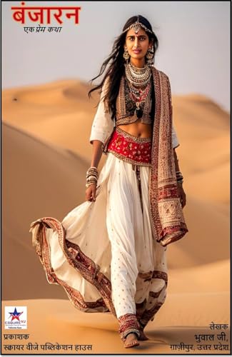 Banjaran (Hindi Edition)