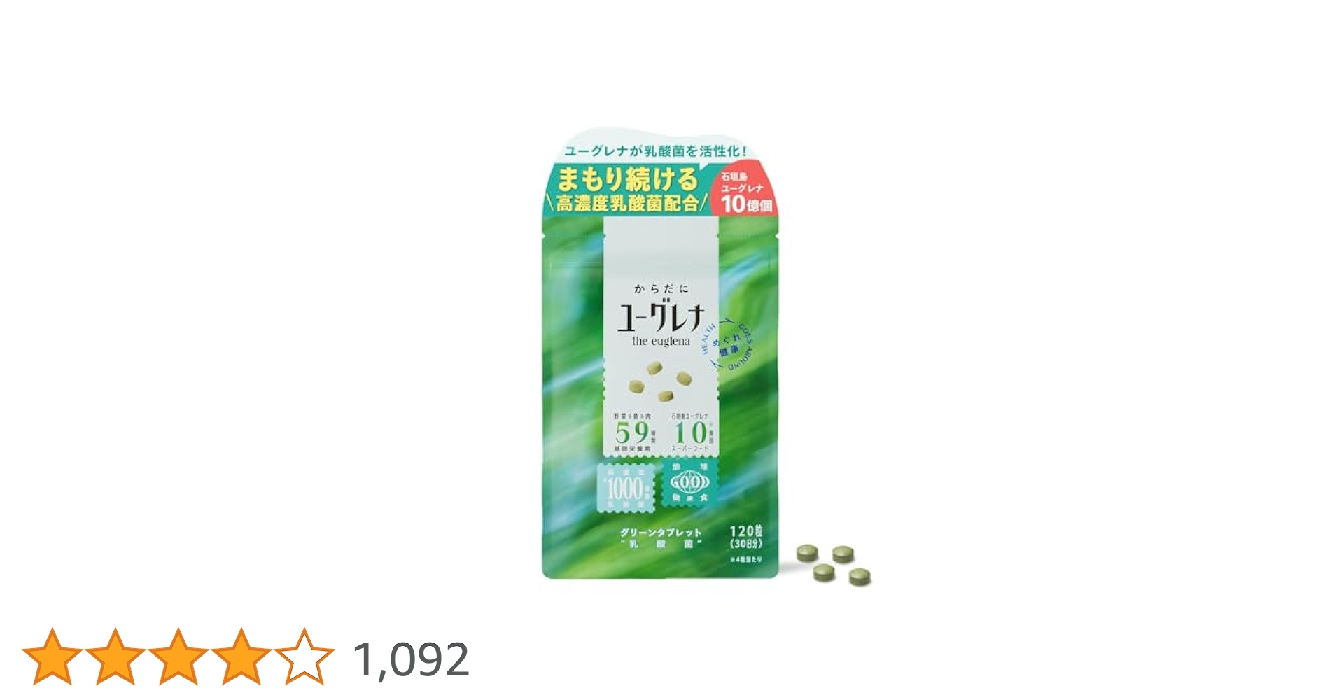 EUGLENA - からだにユーグレナ　粒タイプ　乳酸菌 Amazon | からだにユーグレナ Green Tablet 乳酸菌 180粒