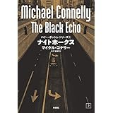 ナイトホークス(上) ハリー・ボッシュ・シリーズ(1) (扶桑社BOOKSミステリー)