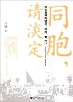 Compatriots, Please Be Calm dwelling narrowness, low-income graduates living in a compact community and second generation of the rich in Hong Kong 7308092399 Book Cover