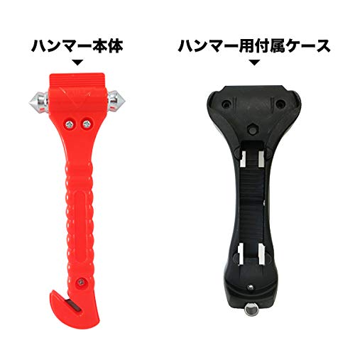 緊急ハンマー セーフティーハンマー カー用品 安全対策 水害