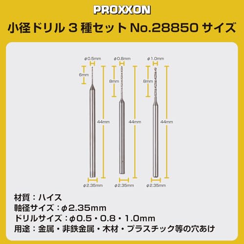 プロクソン(PROXXON) 小径ドリル3種セット 【ドリル径0.5・0.8・1.0mm 軸径2.35mm】 No.28850