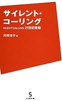 Silent calling 21st Century impulse (Sambo Books) (2010) ISBN: 4879280593 [Japanese Import] 4879280593 Book Cover