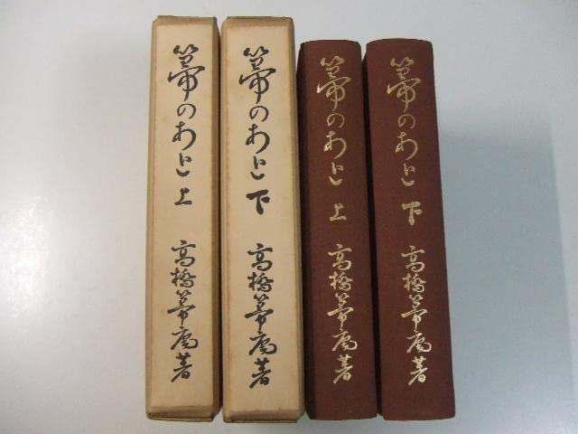 高橋義雄 箒のあと 上下2巻揃い Amazon.co.jp: 高橋義雄 箒のあと 上下2巻揃い : おもちゃ