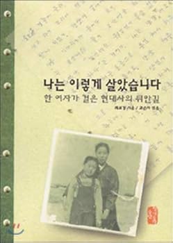 Paperback I lived like this (Korean Edition) Book