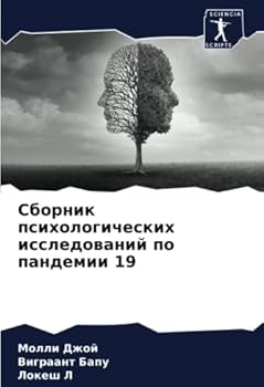 Paperback Сборник психологически&# [Russian] Book