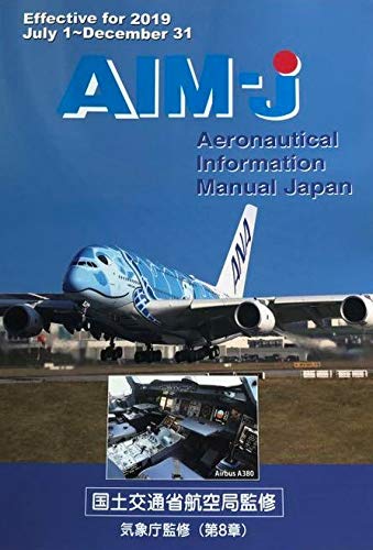 AIM-J 2025年度　最新 AIM-JAPAN 2025年 前期版 - パイロットショップ バスタークライム