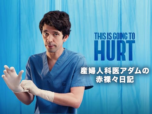 産婦人科医アダムの赤裸々日記(字幕版)