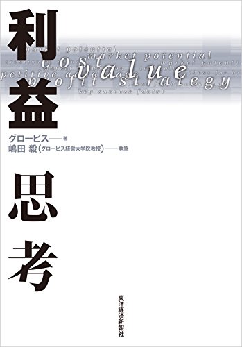 PDFダウンロード 利益思考 バイ