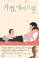 Home, giving out (Korean Edition) 8960975125 Book Cover