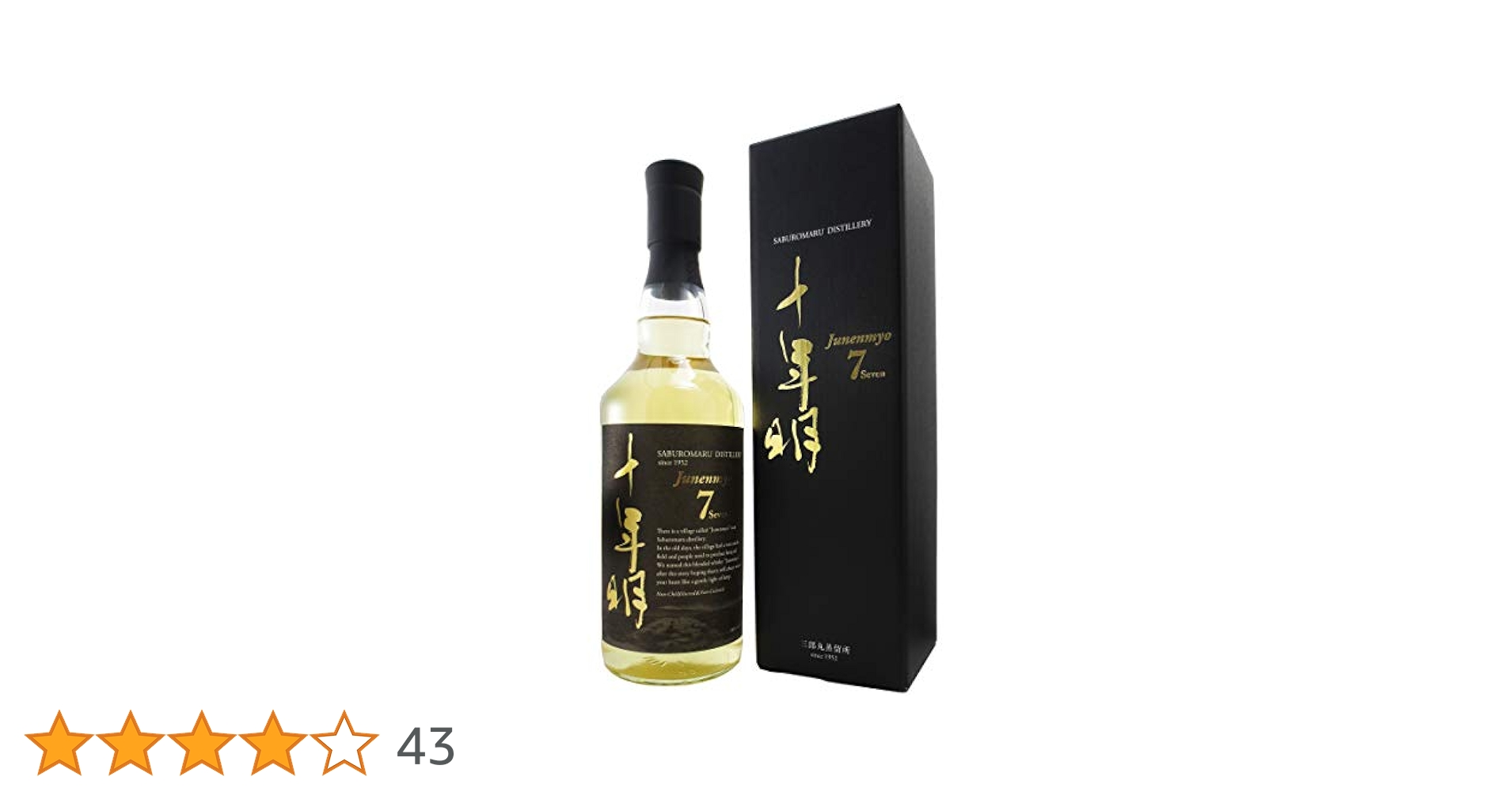 Amazon.co.jp: 三郎丸蒸留所 十年明 じゅうねんみょう Seven 7年