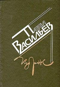 Hardcover Izbrannoe Book