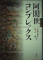【中古】 罪の日本語臨床/創元社/北山修 北山 修 - 株式会社金剛出版