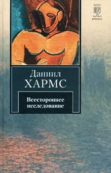 Hardcover Thorough examination Vsestoronnee issledovanie [Russian] Book