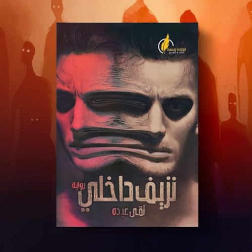 ‫نزيف داخلي‬ (English Edition)