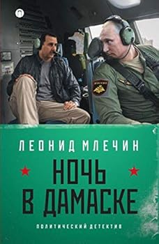Paperback Noch' v Damaske [Russian] Book