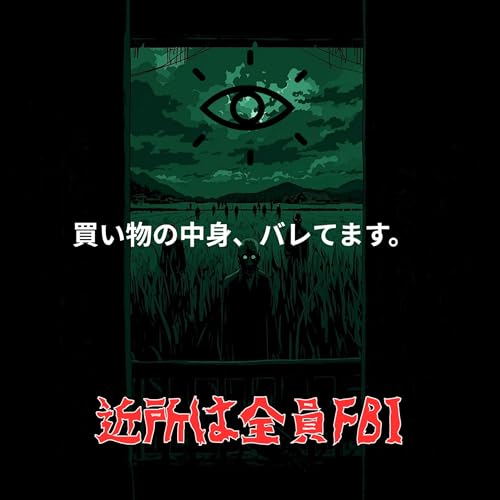 【監視社会】田舎の噂話は光回線より速い。買い物の中身まで特定される恐怖のメカニズム。