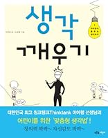 Think Wake (Korean edition) 8971846224 Book Cover