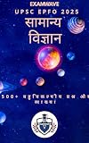General Science 500 MCQs | सामान्य विज्ञान 500 प्रश्नोत्तरी For UPSC, SSC, State PSC & Other Exams: Perfect For UPSC Prelims, EPFO, CDS, NDA, SSC, Railways & All Competitive Exams (Hindi Edition)