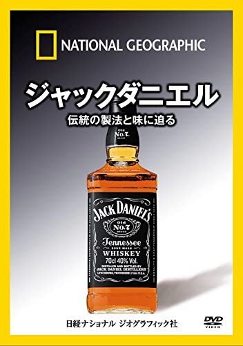 ナショナル ジオグラフィック ジャックダニエル 伝統の製法と味に迫る [DVD] Amazon.co.jp: ナショナル ジオグラフィック ジャックダニエル
