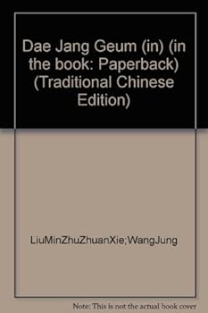 Unknown Binding Dae Jang Geum (in) (in the book: Paperback) (Traditional Chinese Edition) Book