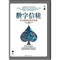 Digital Believer-Business Intelligence from Gambling House (Chinese Edition) 7544249352 Book Cover