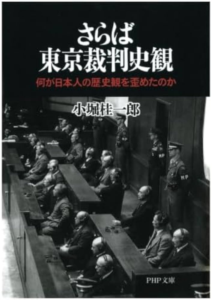 世紀の戦争犯罪史　東京裁判　大論告集　雄元社　昭和レトロ　印刷物 大東亜戦争の事件簿――隠された昭和史の真実 | 早坂 隆 |本