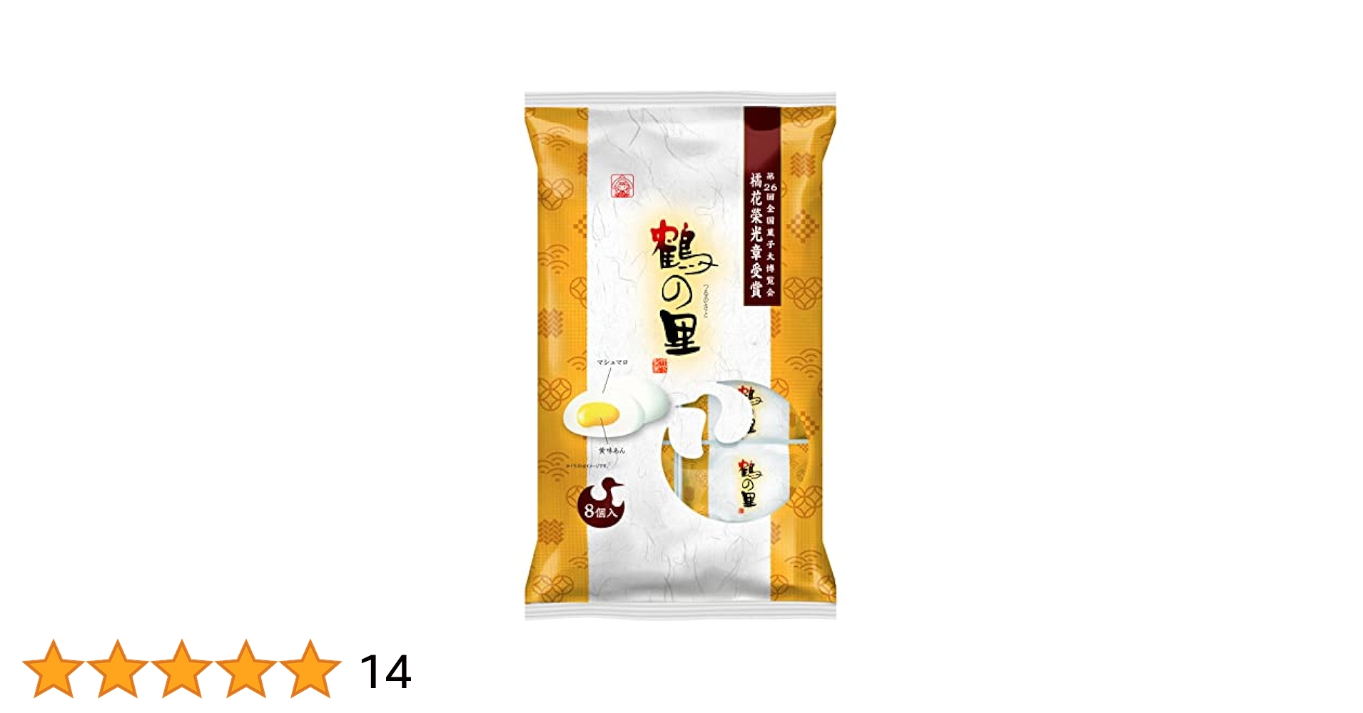 「鶴の里」 Amazon | 竹下製菓 鶴の里【8個×12袋】 | 竹下製菓 | まんじゅう