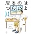 いぬゐのこ,東畑開人「居るのはつらいよ ケアとセラピーについての覚書(1)」