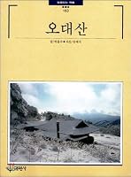Odaesan (Pitkkal innŭn chʻaektŭl) 8936901834 Book Cover