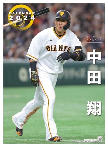 G選手カレンダー2024 中田翔 ([カレンダー])