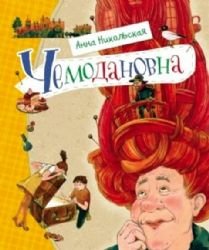 Hardcover Chemodanovna (6+) [Russian] Book