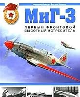 MiG 3 Pervyi frontovoi vysotnyi istrebitel 5699204431 Book Cover