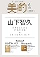 美的6月号増刊